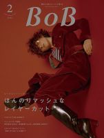 BOB（ボブ） 2017年2月号 表紙