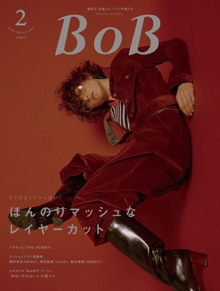 BOB（ボブ） 2017年2月号 (発売日2017年01月01日) 表紙