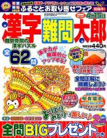 漢字難問太郎 2017年2月号 表紙