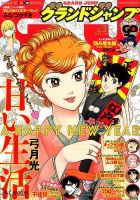 グランドジャンプ 2016年 10/5号 [雑誌] グランドジャンプの最新号【2025年8/20号 (発売日2025年08月06日