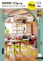 SUUMO（スーモ）リフォーム　実例＆会社が見つかる本　関西版 2017WINTER (発売日2016年12月29日) 表紙