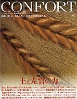 CONFORT（コンフォルト） 6月号 (発売日2007年05月05日) 表紙