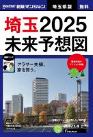 SUUMO新築マンション埼玉県版 17/01/04号 表紙