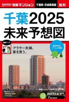 SUUMO新築マンション千葉県・茨城県南版 17/01/04号 表紙
