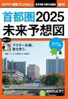SUUMO新築マンション東京市部・神奈川北西版 17/01/04号 表紙