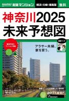 SUUMO新築マンション横浜・川崎・湘南版 17/01/04号 表紙