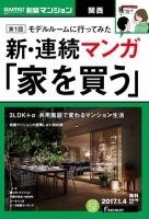 SUUMO新築マンション関西版 17/01/04号 表紙