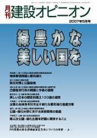 月刊建設オピニオン 2007年05月10日発売号 表紙