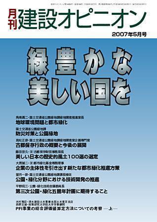 月刊建設オピニオン 2007年05月10日発売号 表紙