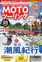 モト ツーリング 表紙