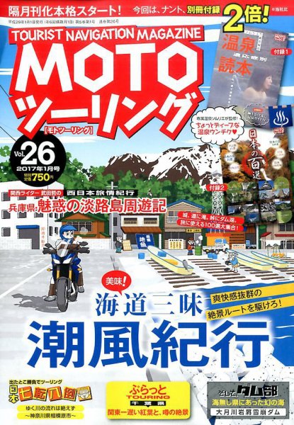 モト ツーリング 2016年12月01日発売号 表紙