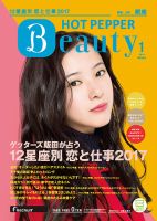 ホットペッパーBeauty 銀座・新橋・上野版 １月号 (発売日2016年12月22日) 表紙