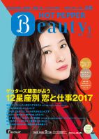 ホットペッパーBeauty 新宿・高田馬場・中野・下北沢版 １月号 (発売日2016年12月22日) 表紙
