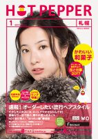 ホットペッパー札幌版 １月号 (発売日2016年12月22日) 表紙