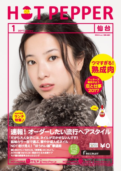 ホットペッパー仙台版 １月号 (発売日2016年12月22日) 表紙
