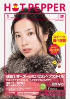 ホットペッパー堺版 １月号 (発売日2016年12月22日) 表紙