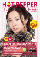 ホットペッパー姫路・加古川版 １月号 (発売日2016年12月22日) 表紙