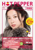 ホットペッパー宇都宮版 １月号 (発売日2016年12月22日) 表紙