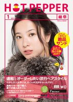 ホットペッパー岐阜版 １月号 (発売日2016年12月22日) 表紙
