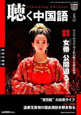 聴く中国語 第66号 (発売日2007年05月09日) 表紙