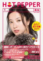 ホットペッパー高知版 １月号 (発売日2016年12月22日) 表紙