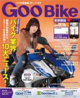 GooBike [Special版] 2017年1月号 (発売日2017年01月19日) 表紙