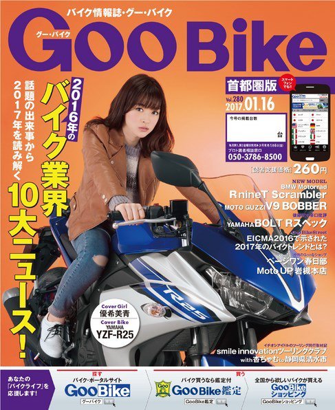 GooBike [Special版] 2017年1月号 (発売日2017年01月19日) 表紙