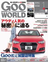 GooWORLD [Special版] 2017年1月号 (発売日2016年12月28日) 表紙