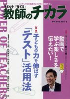 子供を「育てる」教師のチカラ 2017年01月01日発売号 表紙