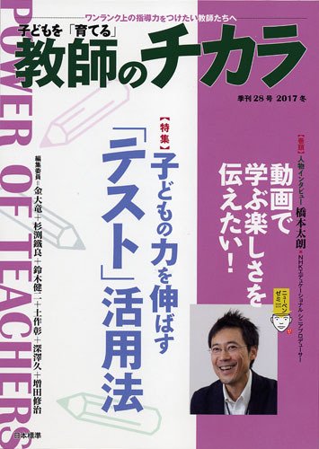 子供を「育てる」教師のチカラ 2017年01月01日発売号 表紙