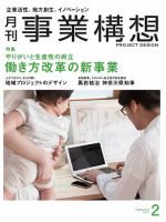 月刊 事業構想 2017年2月号 表紙