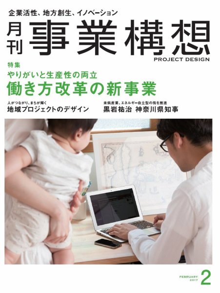 月刊 事業構想 2017年2月号 (発売日2016年12月29日) 表紙