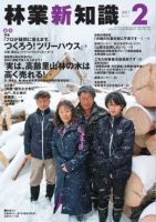 林業新知識 2017年2月号 表紙