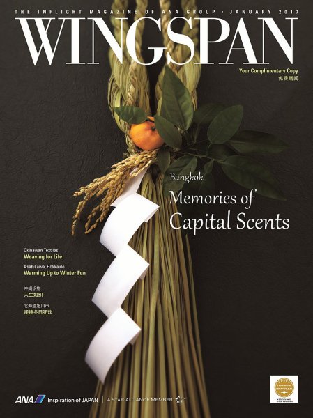 WINGSPAN 国際線版 2017年1月号 (発売日2017年01月01日) 表紙