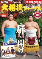 大相撲ジャーナル  2017年2月号 (発売日2016年12月29日) 表紙
