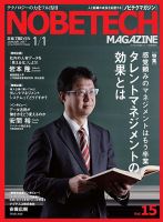 ノビテクマガジン Vol.15 表紙
