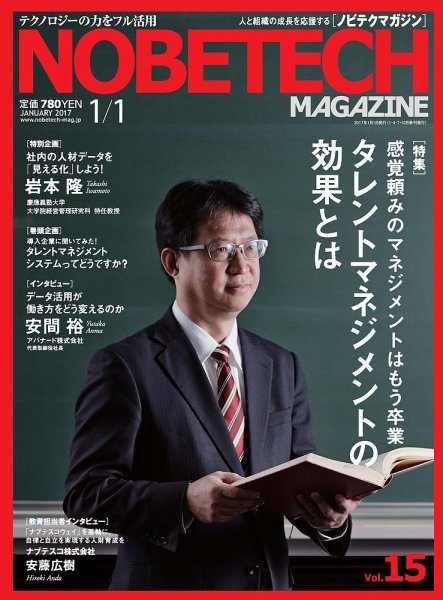 ノビテクマガジン Vol.15 (発売日2017年01月01日) 表紙