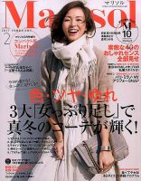 コンパクト版marisol 2017年2月号 (発売日2017年01月07日) 表紙