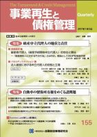 ケ-ス・スタディ会社更生企業その後: 実・学共同による検証と提言 (季刊債権管理別冊 No. 1) 債権総論 第3版 セカンドステージ債権法II (法セミ LAW CLASS