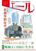 エール 2017年新年号 表紙