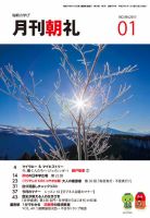 月刊朝礼 2017年1月号 表紙