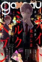 gateau（ガトー） 2017年2月号 表紙
