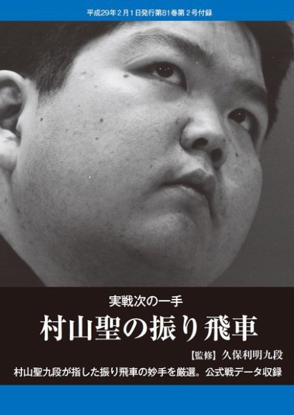 将棋世界 付録 2017年2月号 (発売日2016年12月29日) 表紙