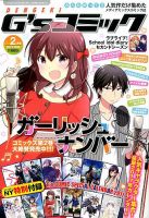 電撃G’sコミック 2017年2月号 表紙