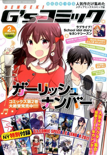 電撃G’sコミック 2017年2月号 (発売日2016年12月29日) 表紙