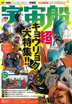 宇宙船 Vol.155 (発売日2016年12月29日) | 雑誌/定期購読の予約