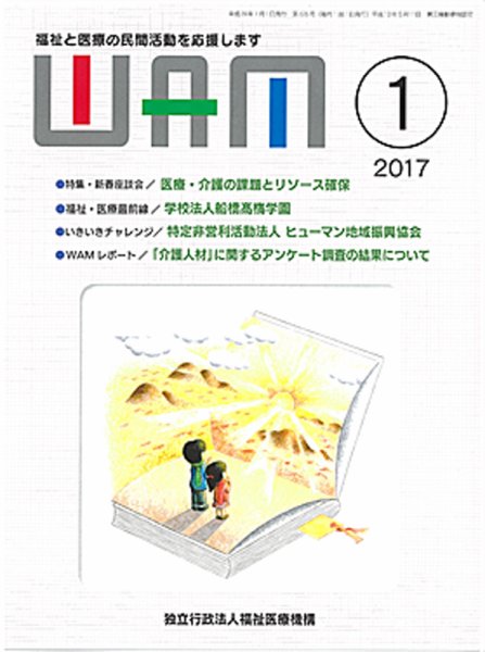 WAM（ワム） 2017年01月01日発売号 表紙