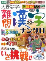 大きな字の難問漢字ナンクロ 2017年2月号 表紙