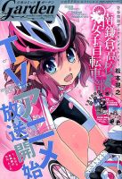 月刊 コミックガーデン 2017年2月号 (発売日2017年01月05日) 表紙