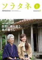 ソラタネ 2017年1月号 表紙